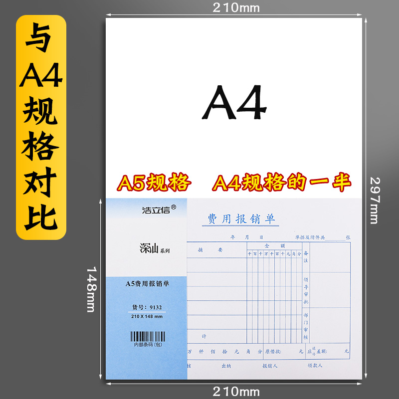 浩立信费用报销费单通用a5大号原始单据粘贴单付款申请差旅费报账单出差旅费支出表手工记账凭证本会计财务a4 - 图0