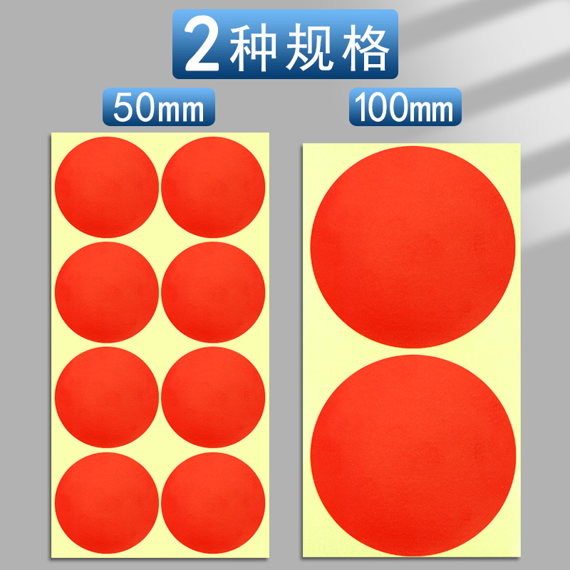 彩色圆点贴圆贴纸圆形不干胶标签纸手写大号名字圆圈数字号码幼儿园姓名贴编号红色即时标贴纸自粘胶贴分组 - 图3