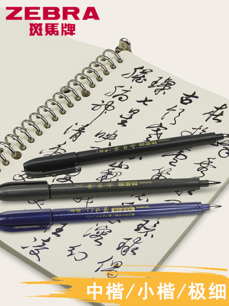 日本进口斑马牌毛笔头中性笔写字好看的软笔刷题笔自带笔锋高颜值比毛笔水笔学生专用圆珠软头粗签字笔粗头-图0