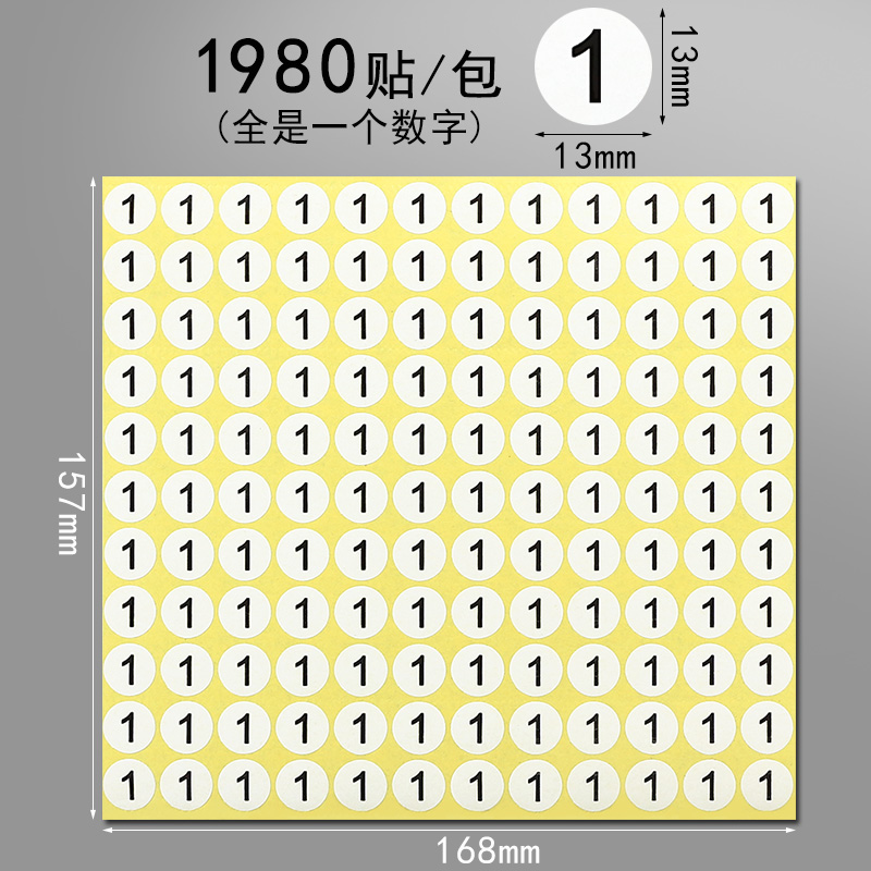 1到10数字贴自粘不干胶圆形序号12345678美甲标签贴纸带数字帖子钥匙图书编号小号标识餐桌号码牌尺码标贴-图3