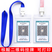 Print Nucleic Acid Code Cutting Sleeve Student Health Code Sleeve Geriatric nucleic acid detection Samples Two-Dimensional Code Cantonese Nucleic Acid Code Seniors Bus Card City Folk Code Chest Card Sweep Code Deity Display Card Pendant Transparent