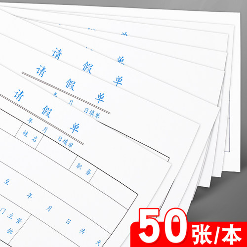 浩立信假条本假单事假申请单据请销假休假条病退凭证假期单病休条病条生病单病历单请销假办公用品病jia病j条 - 图1