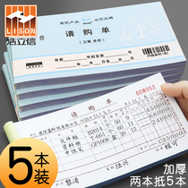 Haolixin Requisition Triple No Carbon Rewritten Purchase Bill Application Single Data Items Materials Materials Requisition Finance Office Supplies Warehouse Documents Bento