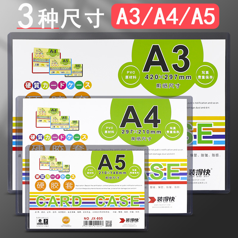 装得快a4纸保护套透明袋文件套硬塑料壳胶套装放营业执照的袋子收纳袋a3资料袋插页纸套档案袋-图0