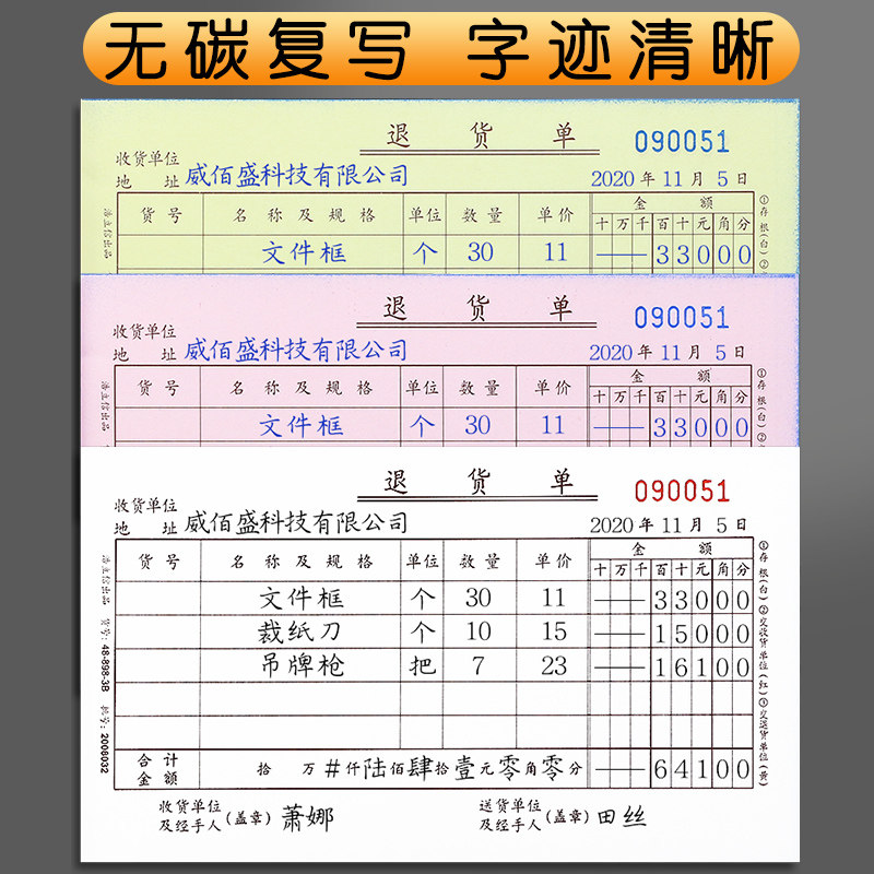 浩立信退货单三联无碳复写联单48开退货单单据横式退货本仓库退库单批发虎窝淘 