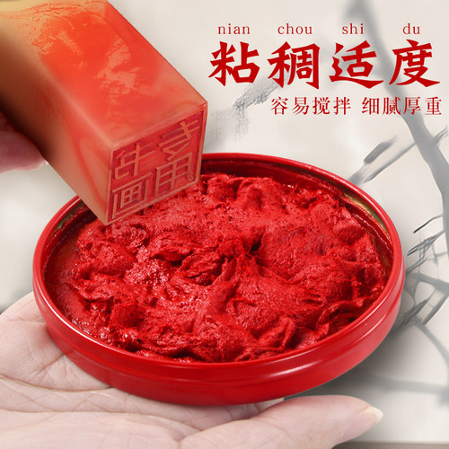 书法作品专用朱砂印泥篆刻书画用指纹便携章印章盖章印尼盒红色朱膘泥道家印油老式古法硬泥按手印快干小号 - 图0