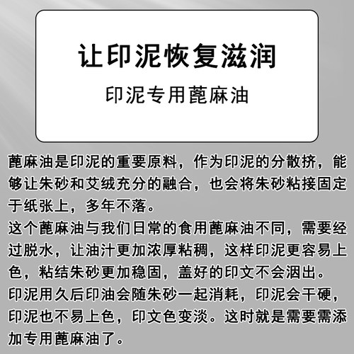千百代蓖麻油印泥用老式印尼水按手印盖章书法书画印章专用油朱砂硬泥的印台油墨印油篆刻印尼油性 - 图3