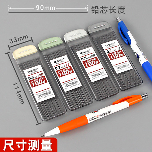 晨光自动铅笔芯05不易断07mm按动0点5笔芯0点7铅芯2b活动笔hb - 图3