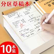 Partition Grass Manuscript Paper Wholesale Cheap Blank Act Grass Beng Math Drafts Ben Elementary School Students Use Junior High School High School Students For Special Transcript Paper White Straw Paper Ben Can Tear and Calculate Paper Pen Notes