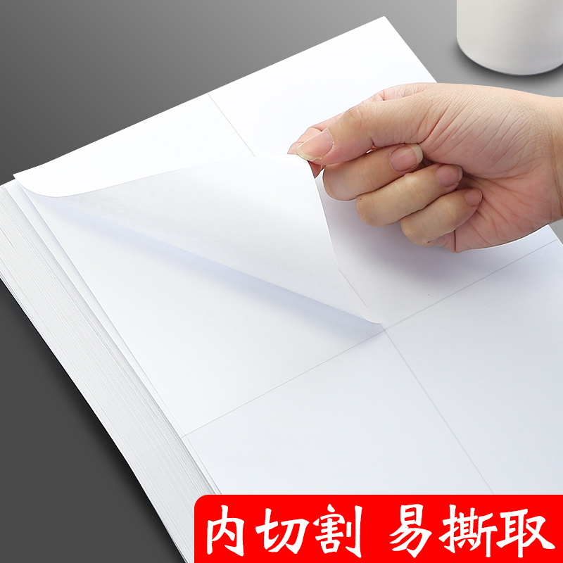 a4纸不干胶贴纸可打印广告自粘贴大标签纸可粘内切白色哑光自粘专用打印机手写不粘胶空白自带背胶可写字设备 - 图0