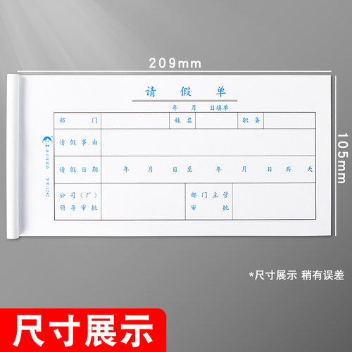 浩立信假条本假单事假申请单据请销假休假条病退凭证假期单病休条病条生病单病历单请销假办公用品病jia病j条 - 图0