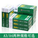 Qixin High Speed King Copy Paper Whole Box Wholesale 80g