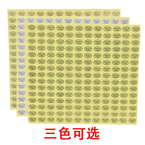 made in china标签纸中国制造不干胶贴纸MADE IN CHINA产地标标签贴纸透明madeinchina - 图0