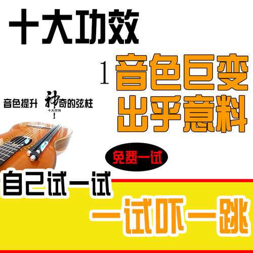 神柱多功效减难 吉他配件音色提升民谣古典弦枕琴枕上下琴桥尤克 - 图0