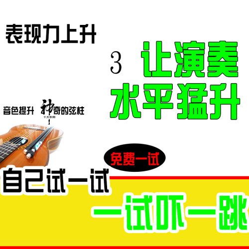 神柱多功效减难 吉他配件音色提升民谣古典弦枕琴枕上下琴桥尤克 - 图2
