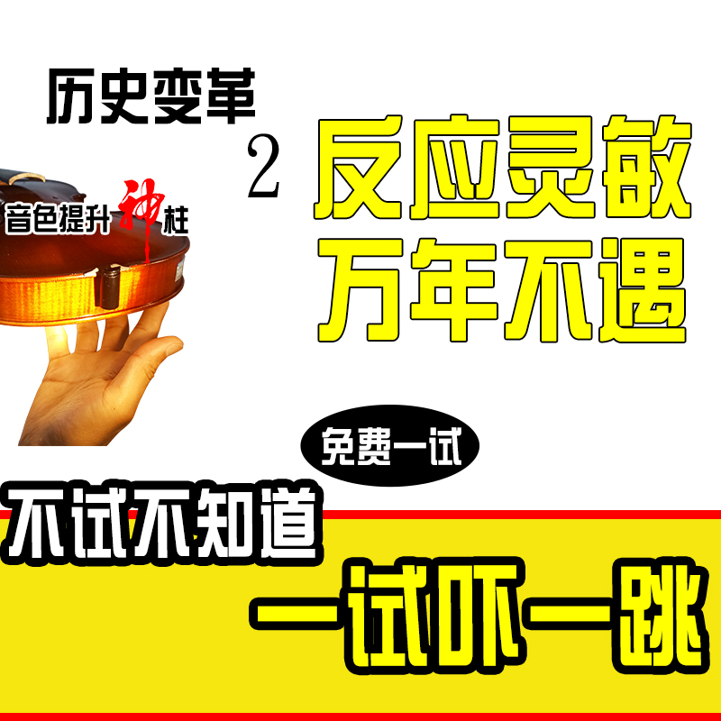 小提琴音色提升柱 神柱 差琴变好琴 好琴变神琴 纯手工专业级高级 - 图1