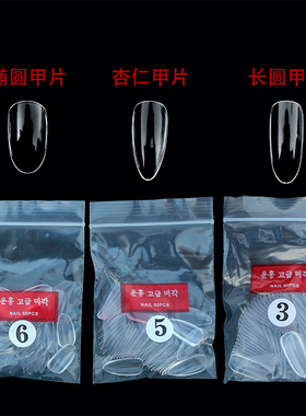 美甲打板单号椭圆形练习