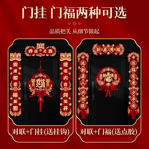乔迁之喜对联磁吸礼物全套新房搬家入宅入户门新居仪式布置装饰品 - 图2