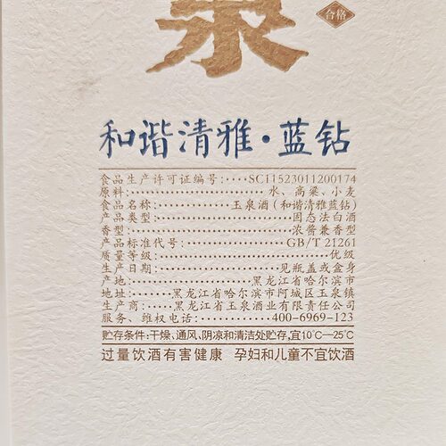 酒厂直供 玉泉和谐清雅蓝钻42度 玉泉方瓶浓酱兼香型白酒475ml/瓶 - 图2