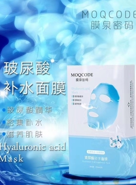 密集肌肤保湿每盒面膜贴5片包邮