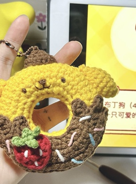 丑鱼汉顿甜甜圈帕恰狗布丁狗可爱新手手工编织diy材料包钩针毛线