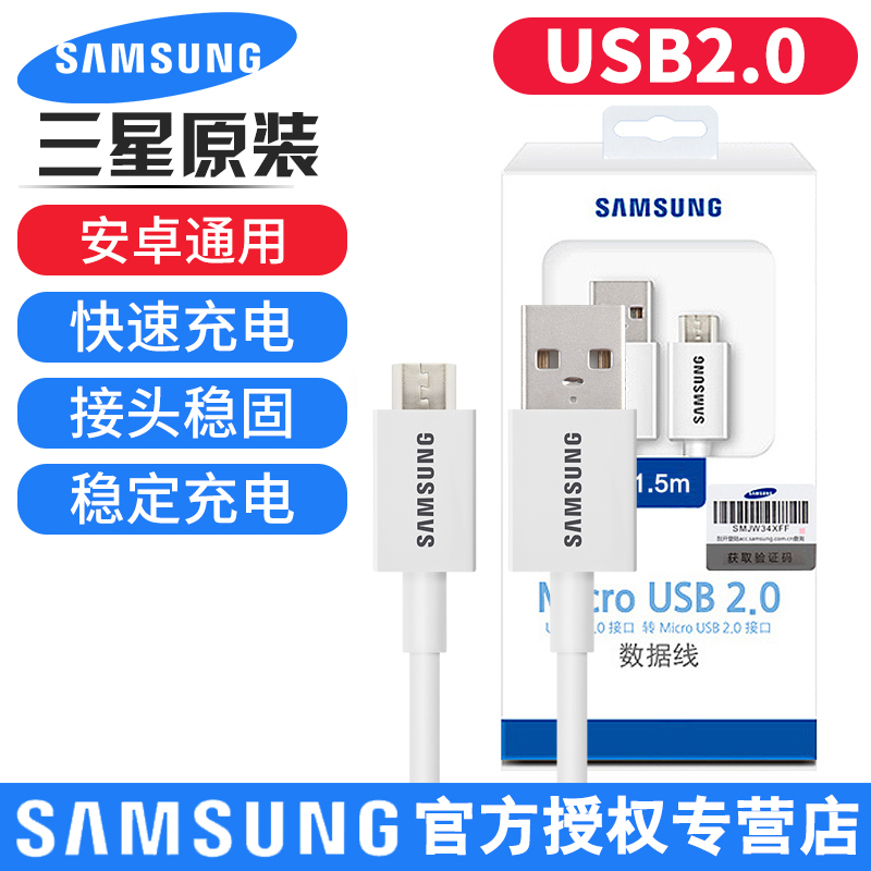 三星原裝正品資料線S7edge/S6+ Note2/4/5手機快充充電器線N7100 s3/S4安卓2.0快充通用