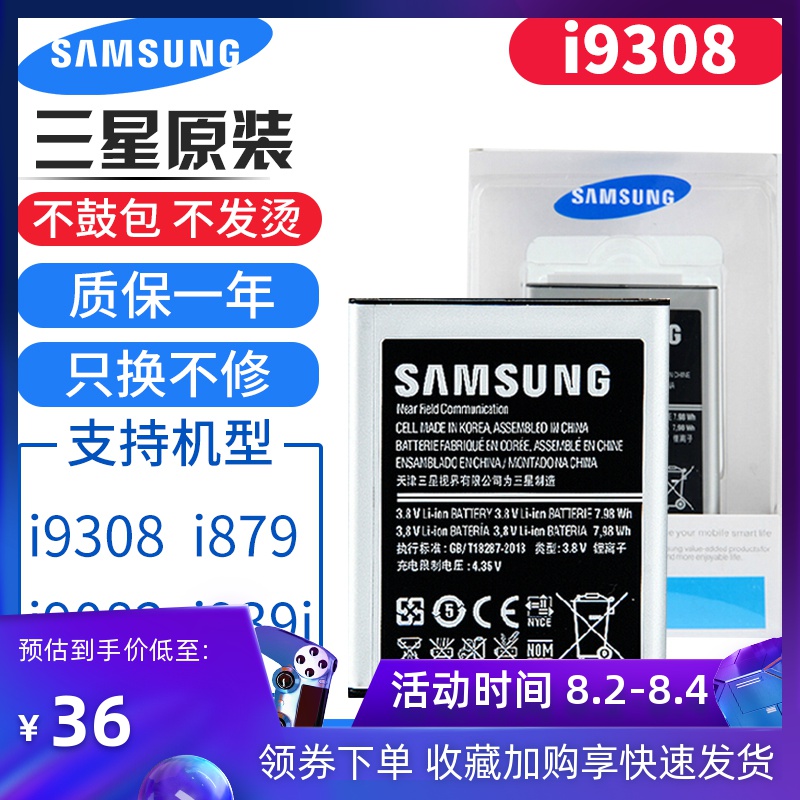 三星i9308電池原裝正品i9300 i879 i9082 i939i電池 s3手機電板