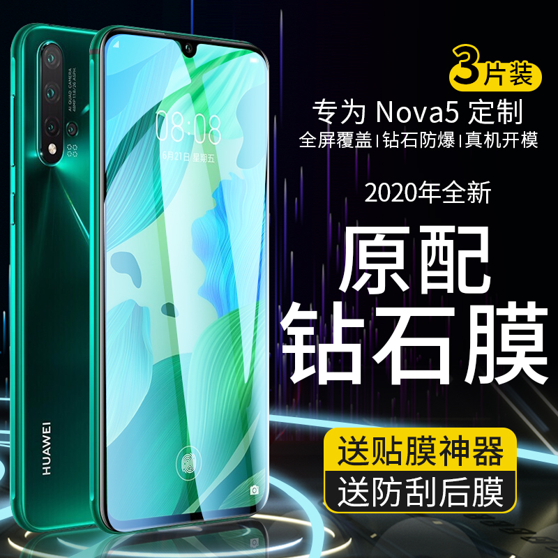 华为nova5pro钢化膜nova5全屏5ipro覆盖5i防窥膜novo5z防窥nove手机note5贴膜nava5防摔nove防偷窥nowa适用ro - 图0