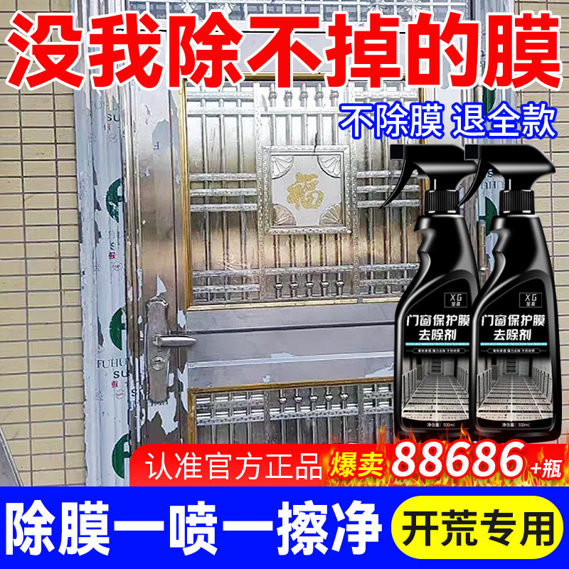 不锈钢除胶剂门窗保护膜去除剂强力去门窗脱模铝合金窗户清洗剂零,淘宝优惠券,粉丝福利购,淘宝优惠卷
