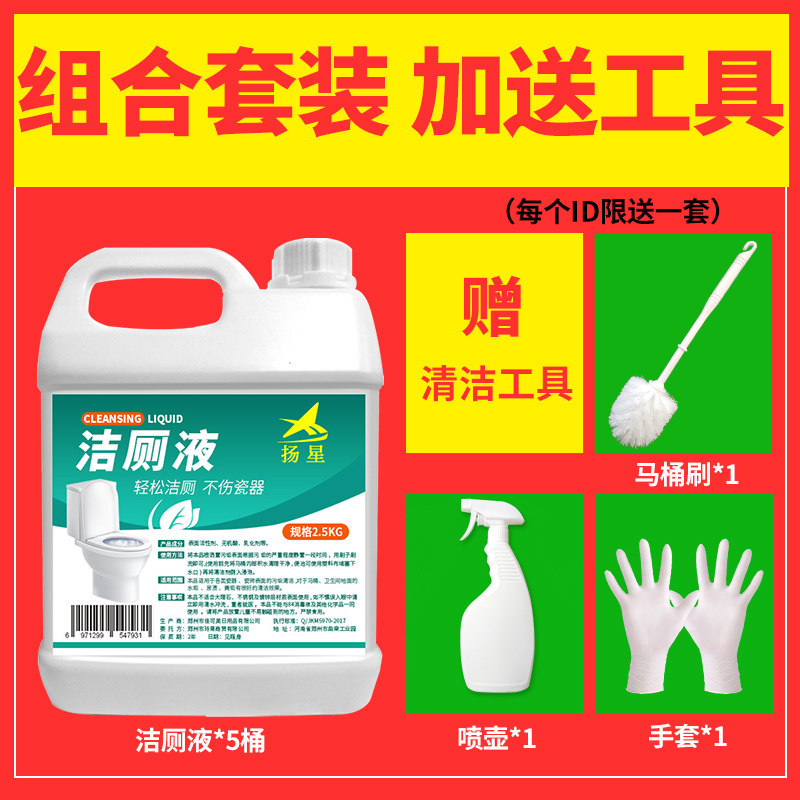 扬星洁厕液大桶酒店家用强力除垢5 益康居家日用马桶清洁剂/洁厕剂