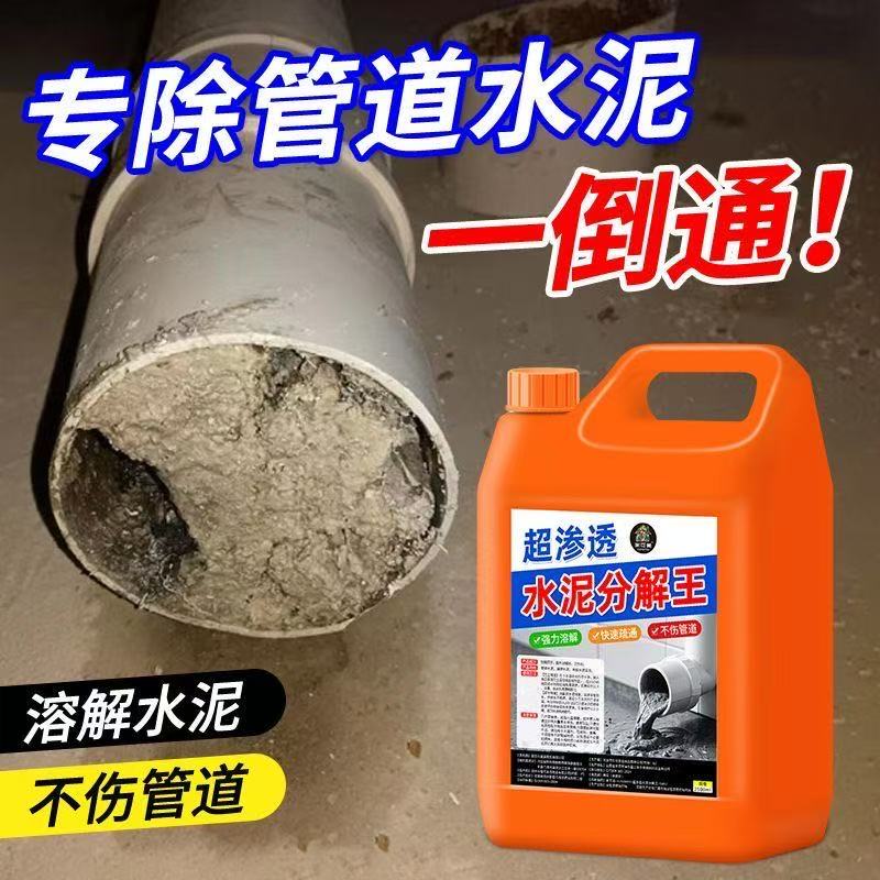 水泥溶解剂下水道强力疏通剂分解混凝土地漏管道堵塞水泥克星神器 - 图2