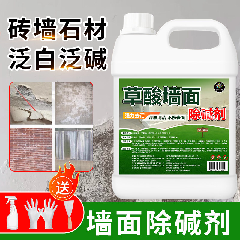 草酸墙面除碱剂水泥红砖腻子墙面泛碱脱皮鼓包掉渣防裂固沙除碱%,淘宝优惠券,粉丝福利购,淘宝优惠卷