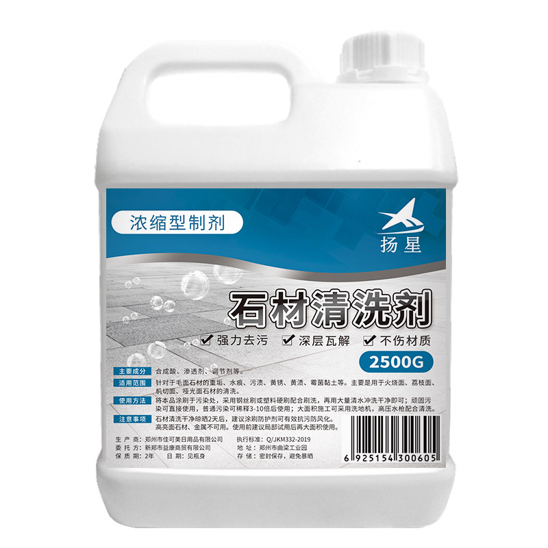 花岗岩麻石清洗剂除锈大理石材清洁剂强力去污去黄外墙除垢斑神器