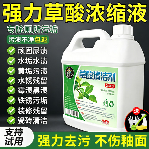 草酸清洁剂厕所瓷砖水泥卫生间专用清洗剂强力去污家用除垢高浓度 - 图0