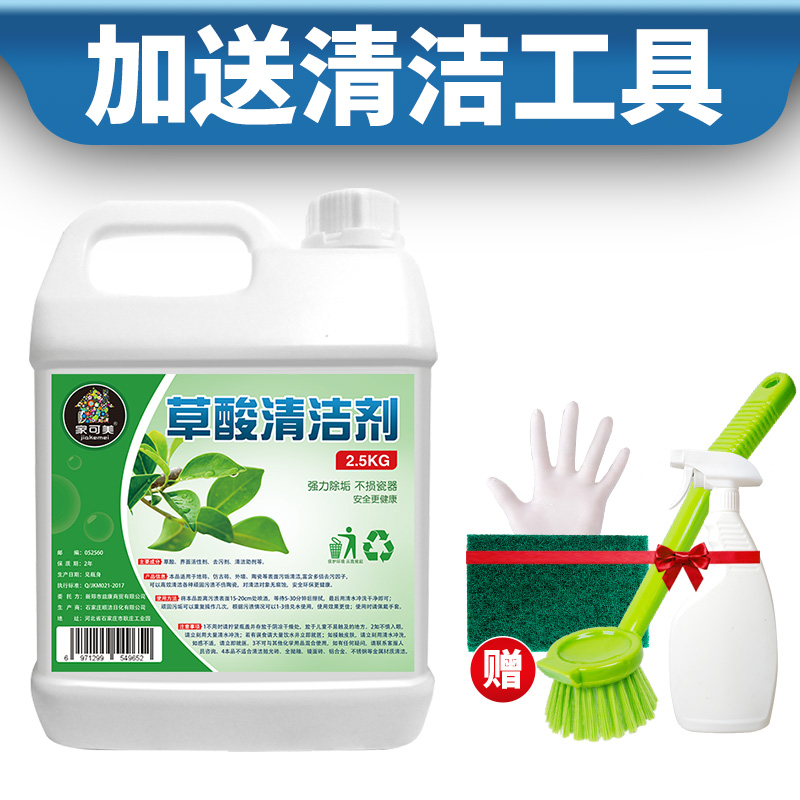 清洁剂厕所瓷砖水泥卫生间地板草酸 益康居家日用洁瓷剂