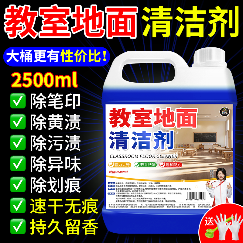教室地面清洁剂去铅笔印划痕黄垢去污强力地板污渍黑垢瓷砖清洗#,淘宝优惠券,粉丝福利购,淘宝优惠卷