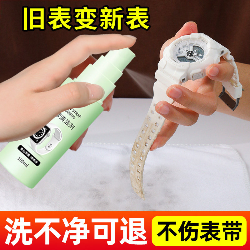 手表清洁剂卡西欧不锈钢表带链去污保养机械橡胶树脂硅胶清洁液%,淘宝优惠券,粉丝福利购,淘宝优惠卷