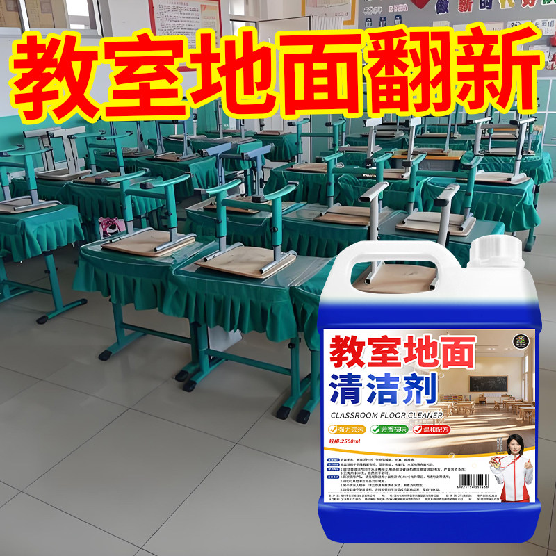 教室地面清洁剂去铅笔印划痕黄垢去污强力地板污渍黑垢瓷砖清洗#,淘宝优惠券,粉丝福利购,淘宝优惠卷