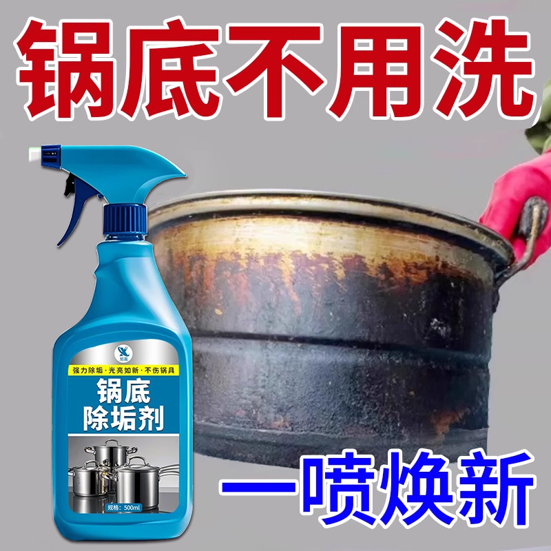 洗锅底黑垢清洁剂强力旗舰店厨房锅具去不锈钢铁锅底黑烧焦除黑#,淘宝优惠券,粉丝福利购,淘宝优惠卷