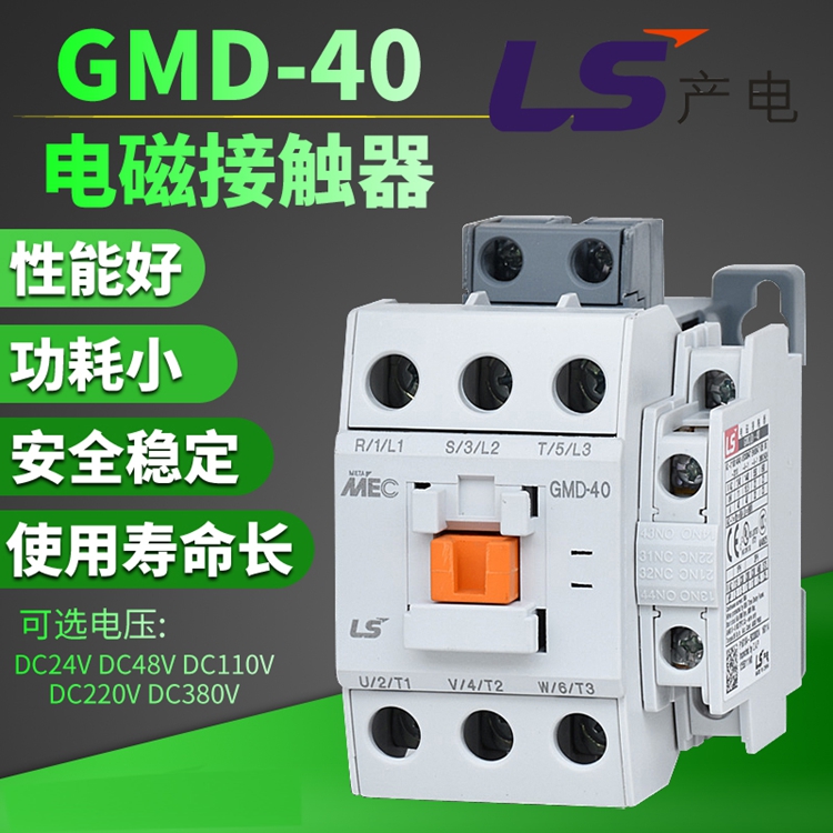 正品LS交流接触器MC-9B 12B 25B 32A 40A 50A 65A 75A GMC直流GMD - 图0