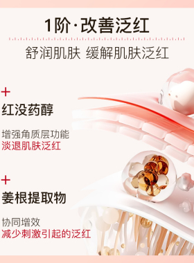 柏氏舒缓安肌冰晶凝露晒后改善