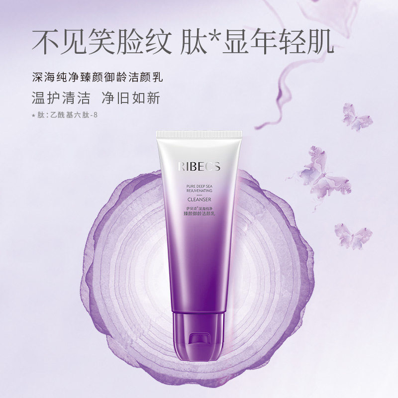 伊贝诗深海纯净臻颜御龄女洁颜乳 颜妆化妆品洁面