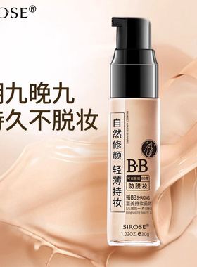 白皙摇BB持妆美颜霜持久朝九晚九