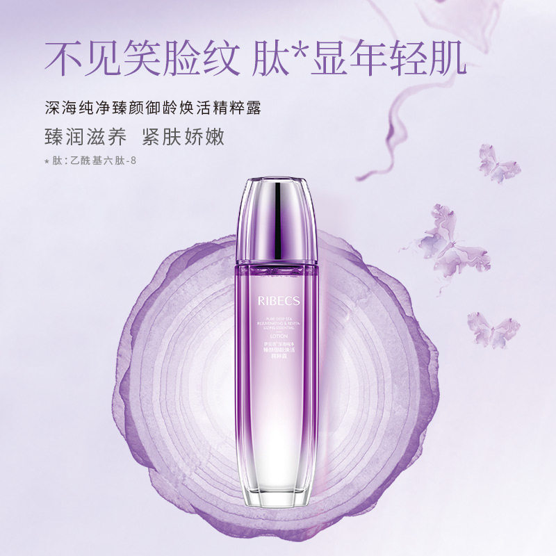 伊贝诗深海纯净臻颜御龄焕活柔肤水 颜妆化妆品化妆水/爽肤水