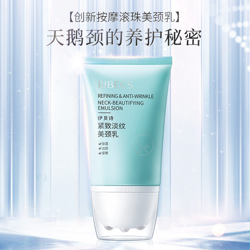 伊贝诗紧致淡纹美颈乳霜去颈部滚轮 颜妆化妆品颈霜