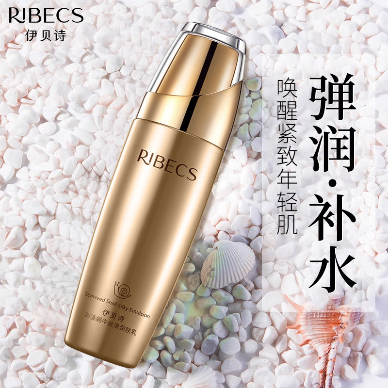 伊贝诗海藻蜗牛丝滑养肤滋润不乳液 颜妆化妆品乳液/面霜