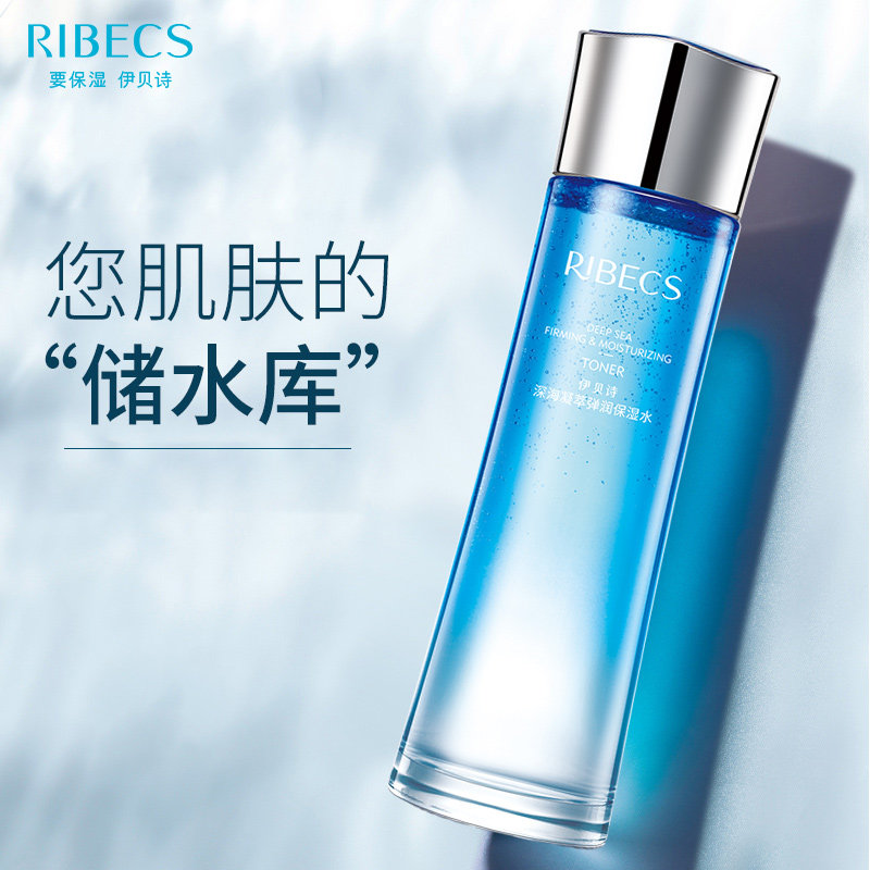 伊贝诗深海凝萃弹润保湿水女爽肤水 颜妆化妆品化妆水/爽肤水