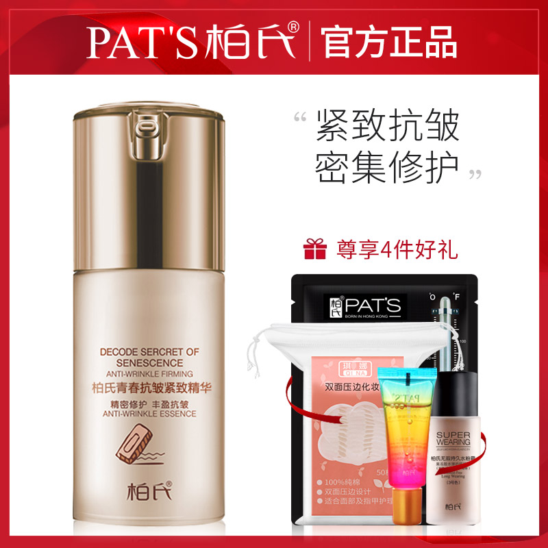 柏氏青春緊緻抗皺緊緻精華35ml淡化皺紋細紋緊緻精華液保溼補水