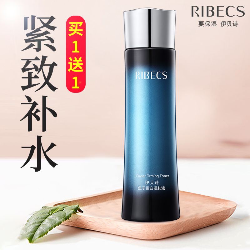 伊贝诗鱼子蛋白紧肤液补水保湿柔肤爽肤水官方旗舰店官网正品