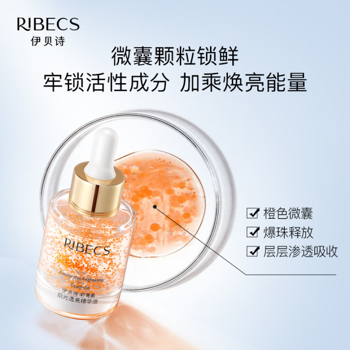 伊贝诗虾青素肌光透亮补水精华液 颜妆化妆品液态精华